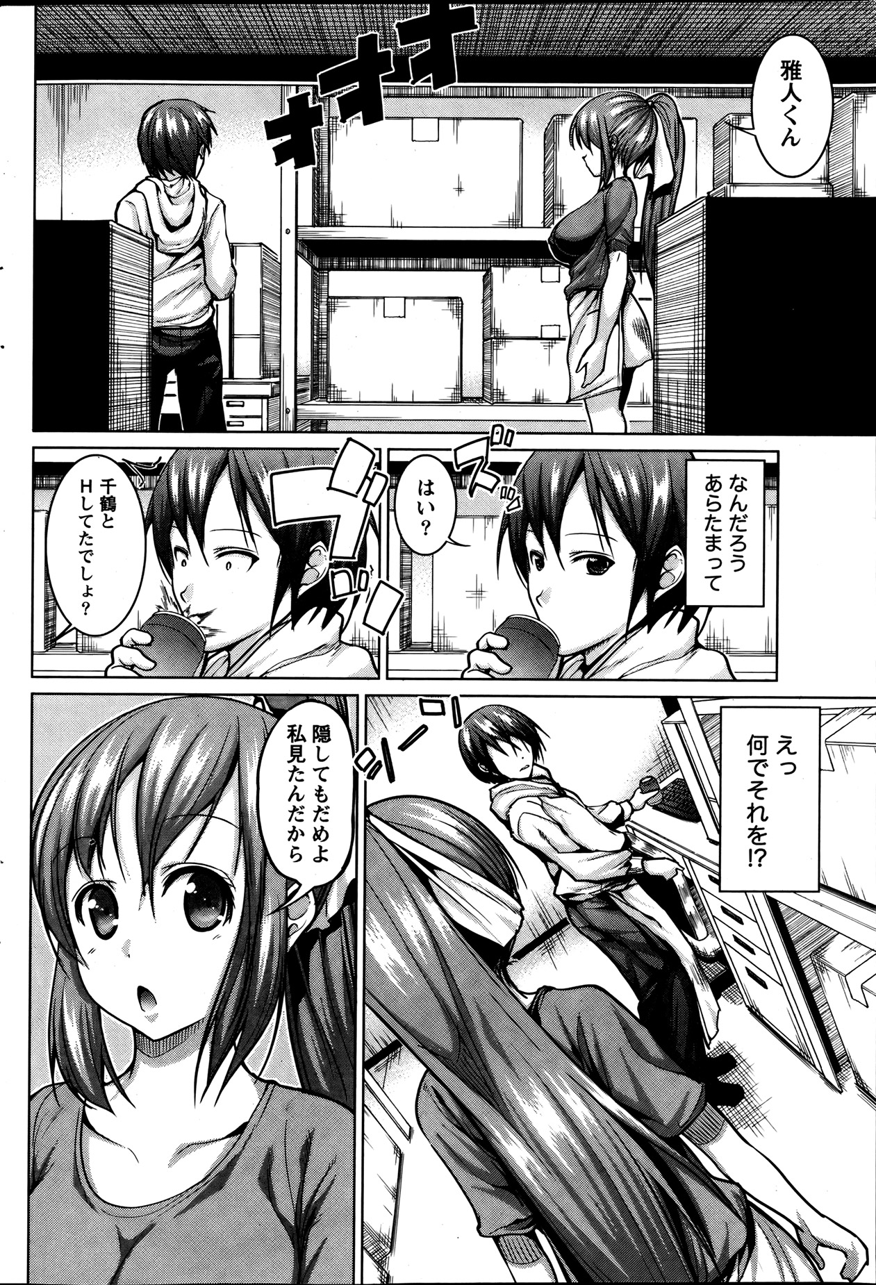 Namaiki! 2013-08 - Page 74