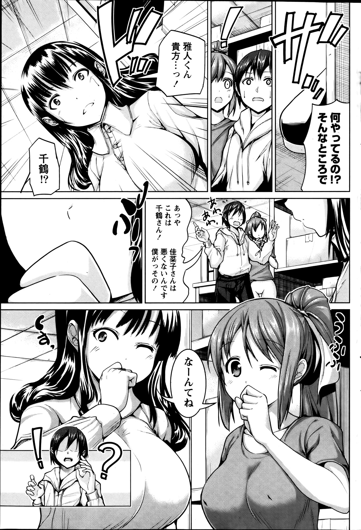 Namaiki! 2013-08 - Page 85