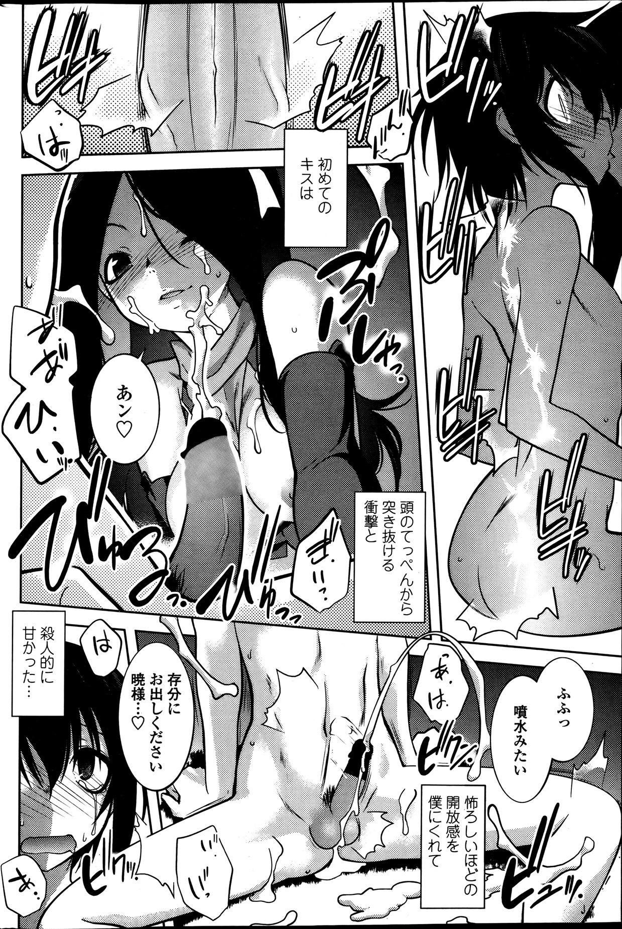COMIC Penguin Celeb 2013-08 - Page 66