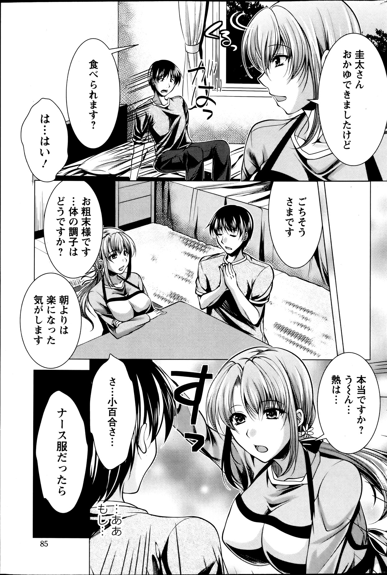 Action Pizazz 2013-08 - Page 85