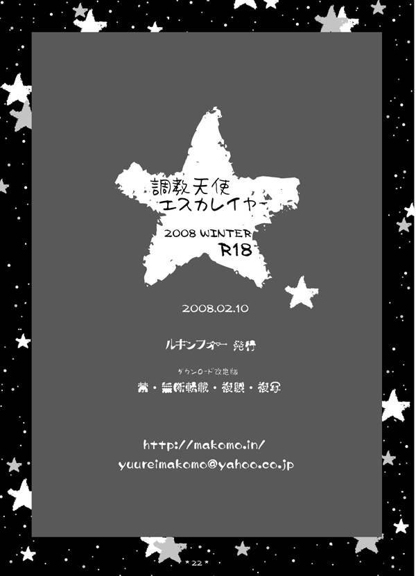 Choukyou Tenshi - Page 21
