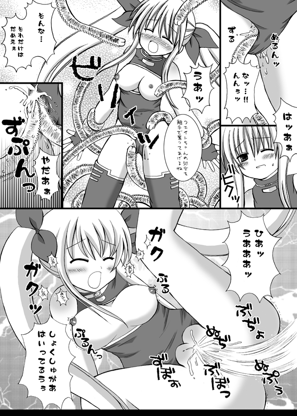 Fate ShokuKan - Page 12