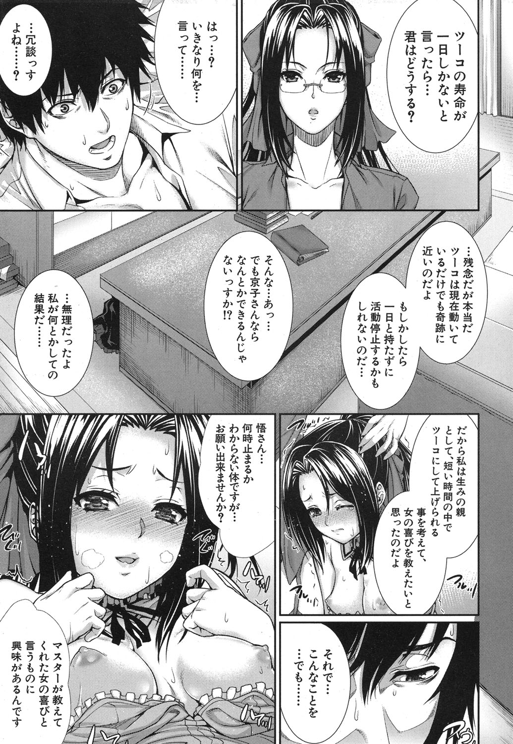 Boku wa Kanojo no Marmot! Ch. 1-3 - Page 77