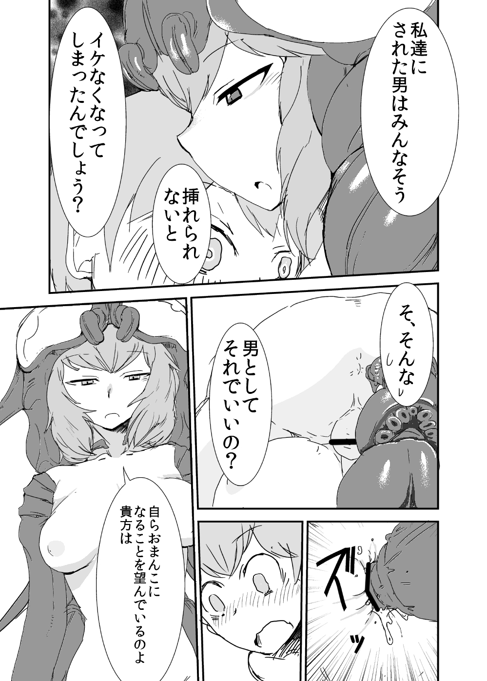 Mon Musu Quest! Beyond The End 3 - Page 38