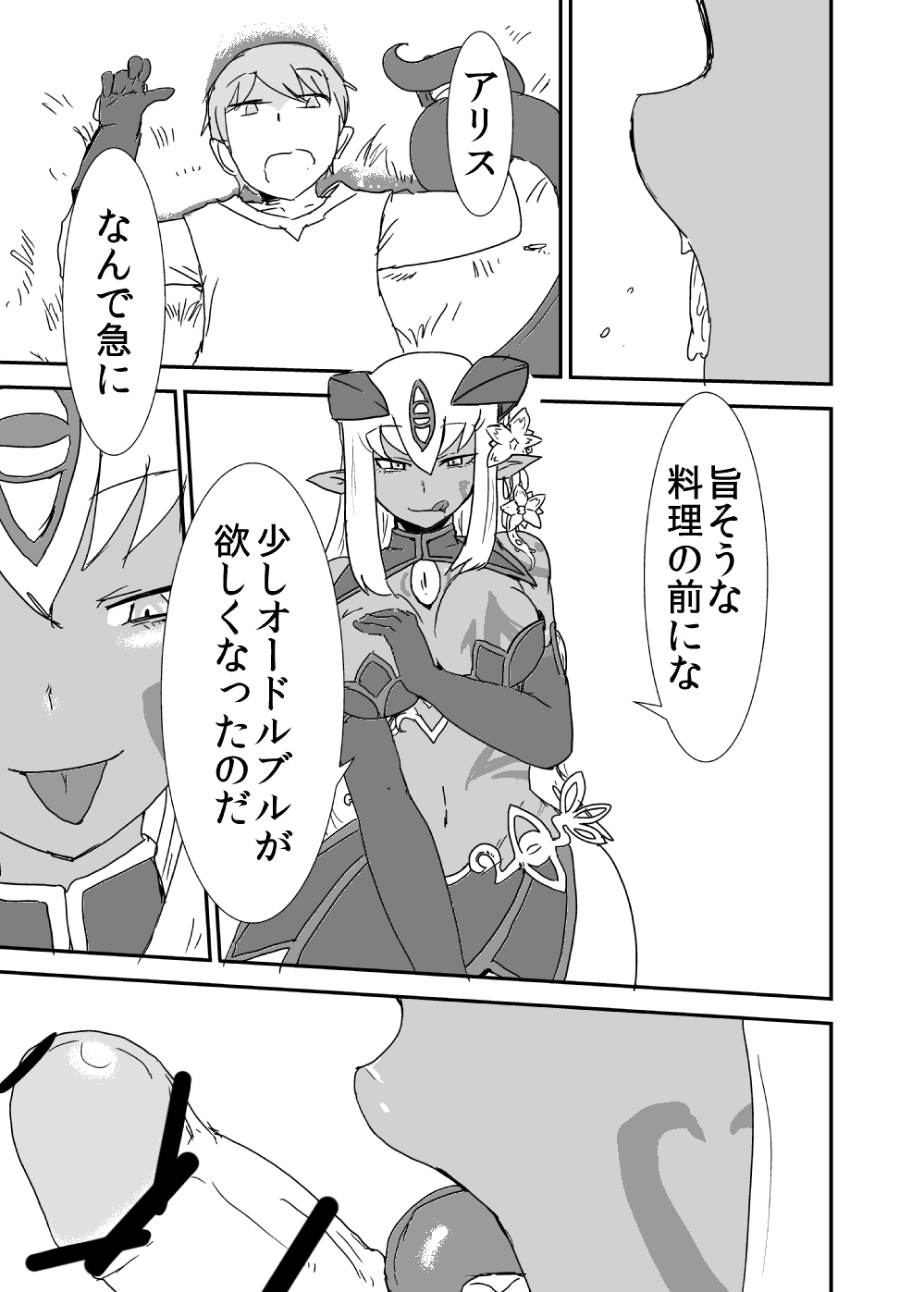 Mon Musu Quest! Beyond The End 3 - Page 72
