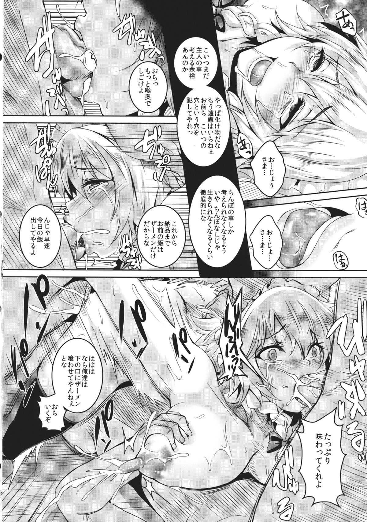 Izayoi Sakuya Kusuri zuke Nikubenki Choukyou - Page 17