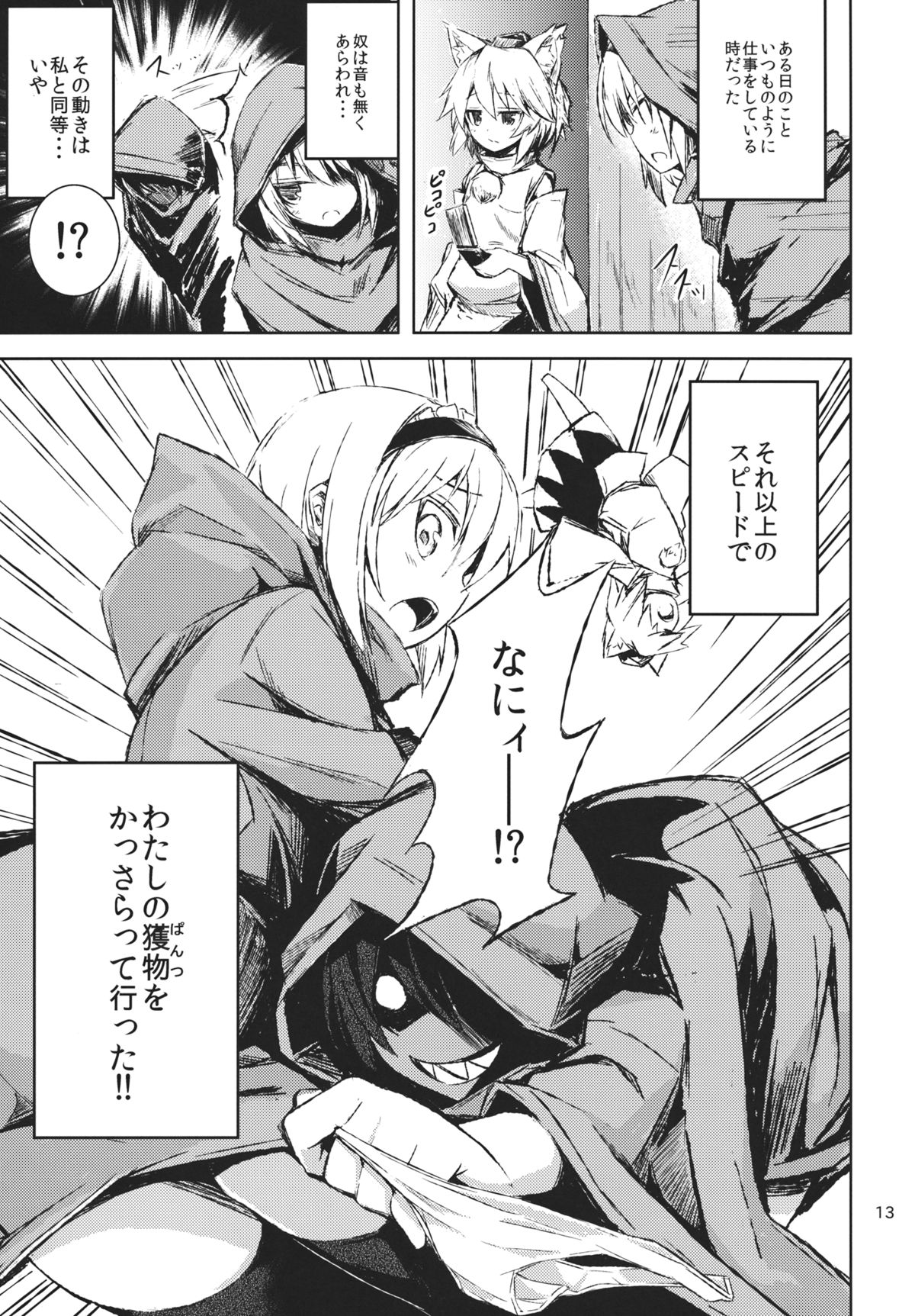 Himo Kiri Alice - Page 12