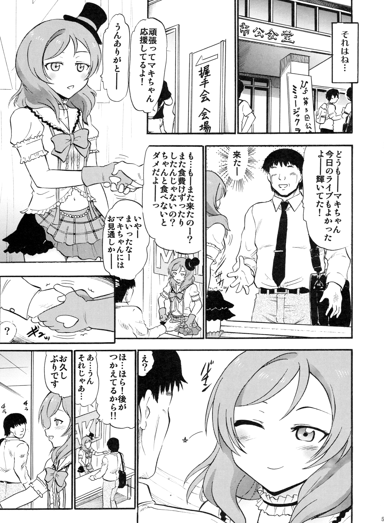 Maki kara no Hakudaku na Sasoi - Page 4