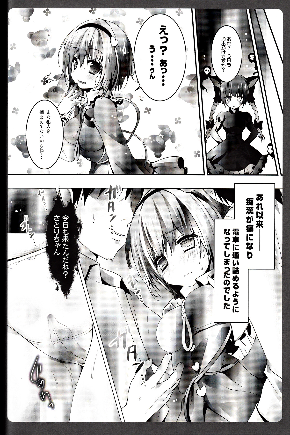 Satori Express - Page 14