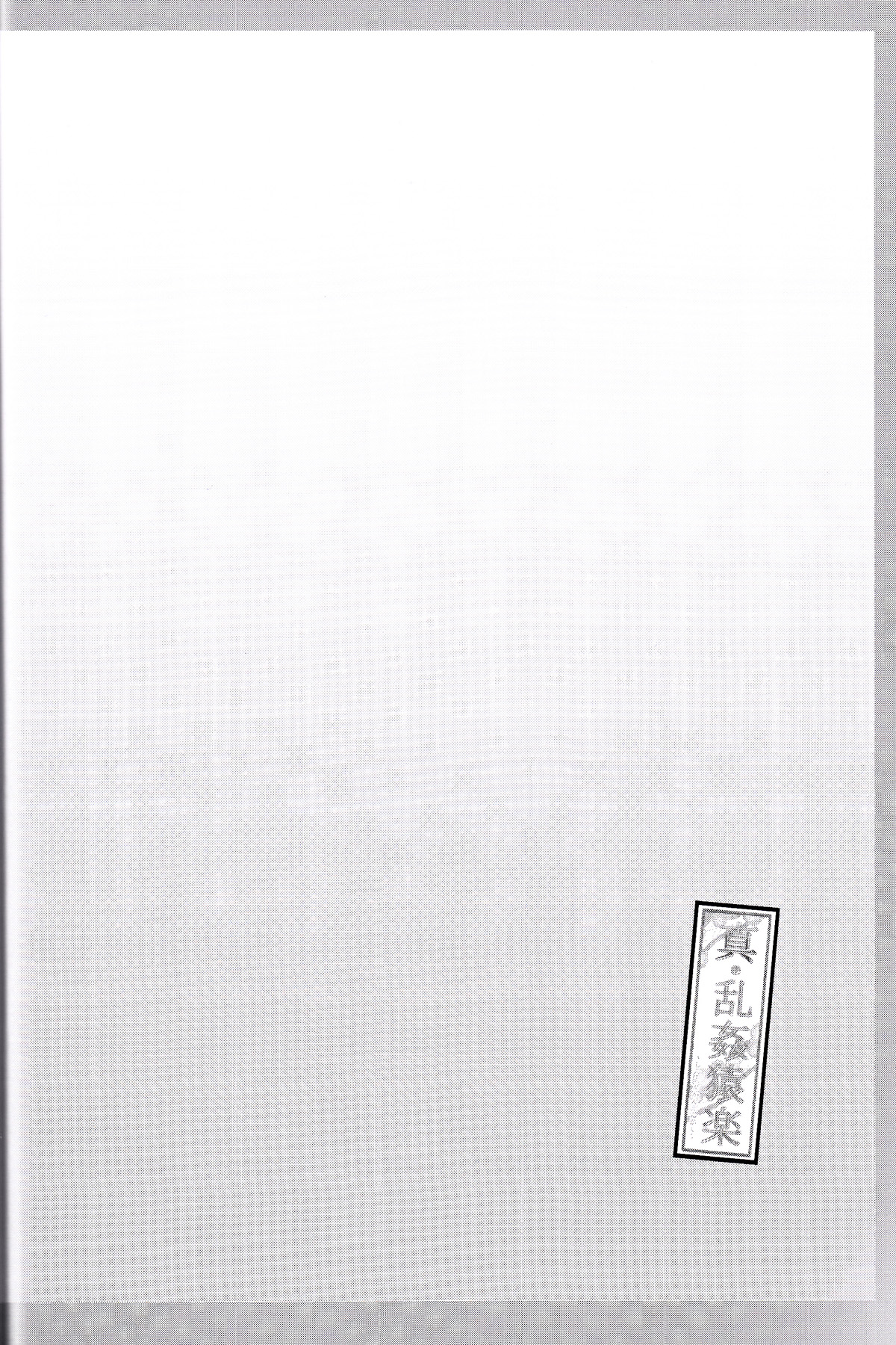 Shin Rankan Sarugaku - Page 21