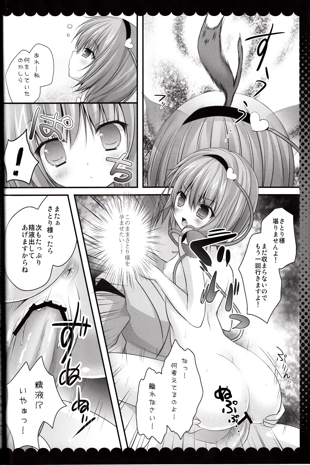 Nyan Satori Collection - Page 12