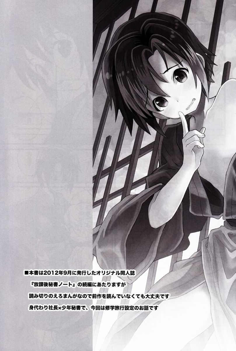 Shoutou-go Hisho Note - Page 2