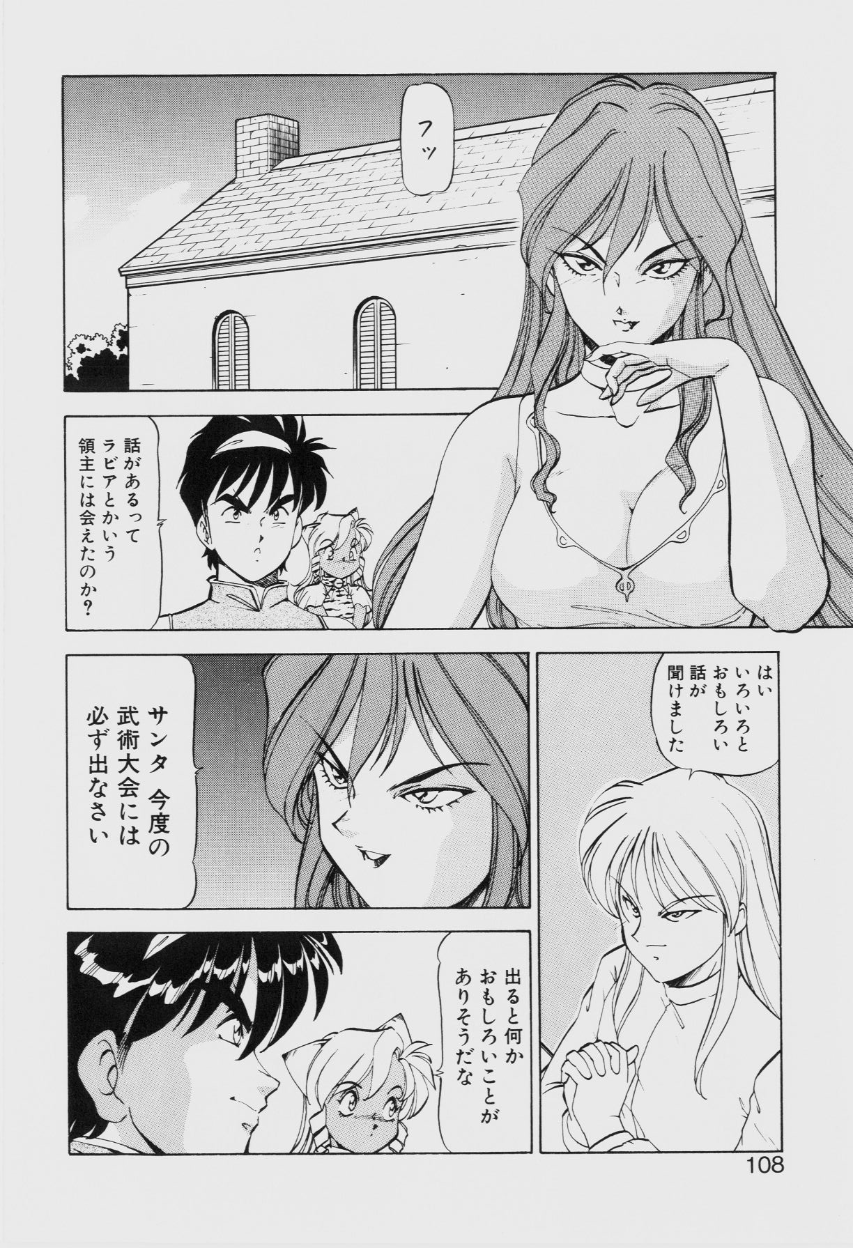 Dragon Pink THE SECRET POWER - Page 107
