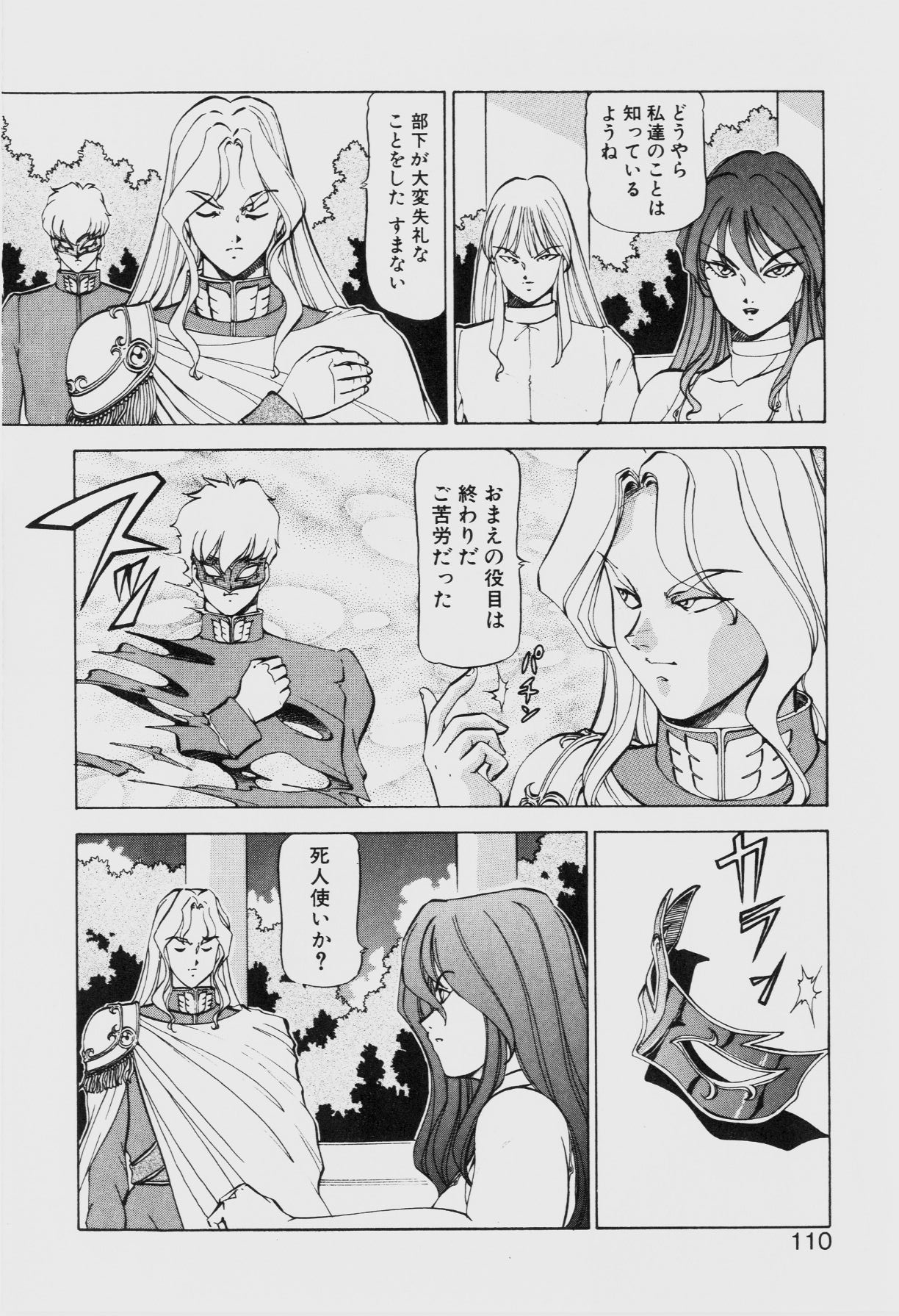 Dragon Pink THE SECRET POWER - Page 109