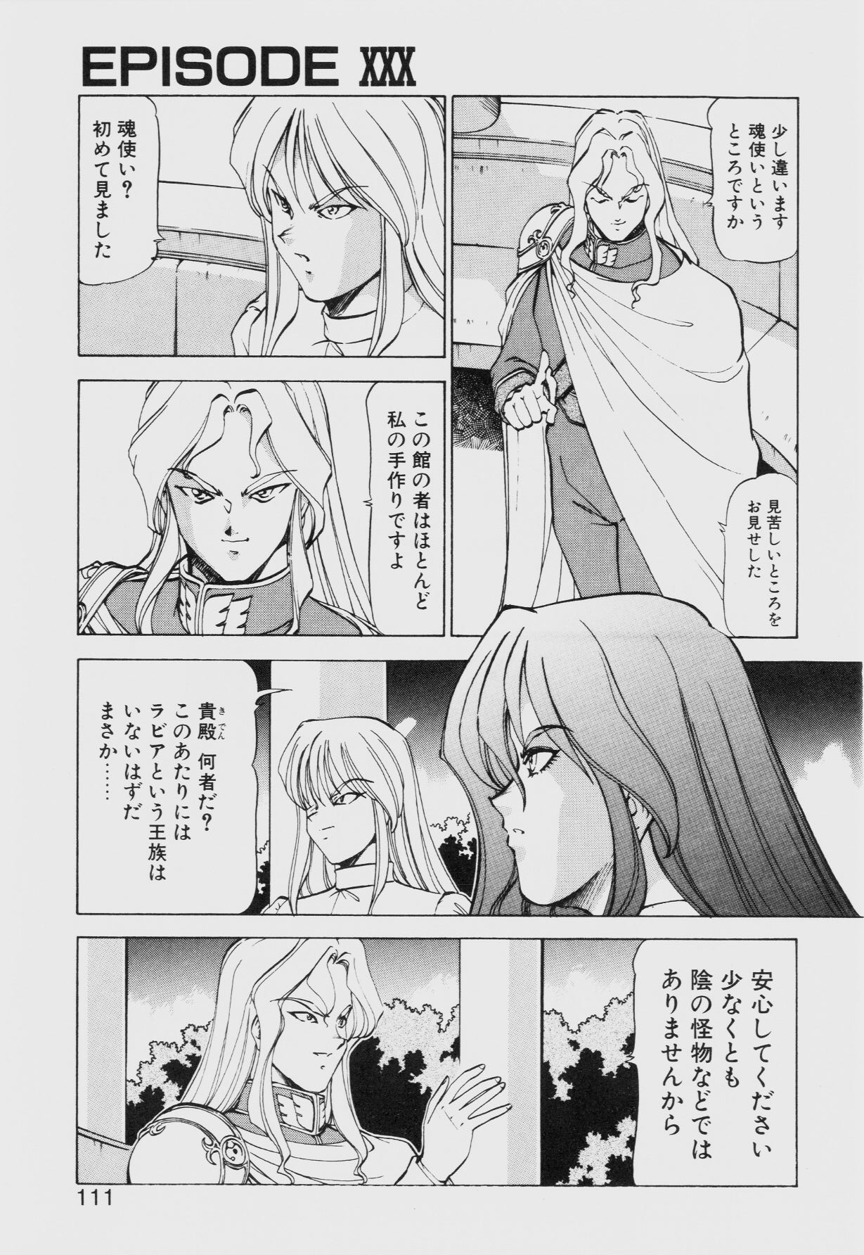 Dragon Pink THE SECRET POWER - Page 110