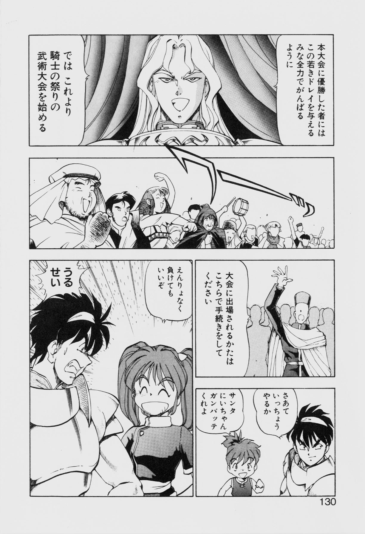 Dragon Pink THE SECRET POWER - Page 129