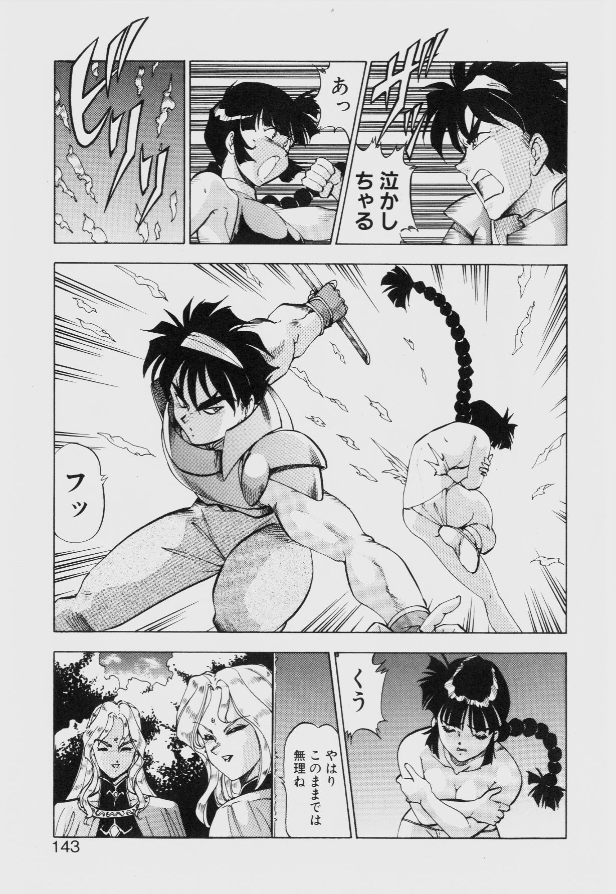 Dragon Pink THE SECRET POWER - Page 142