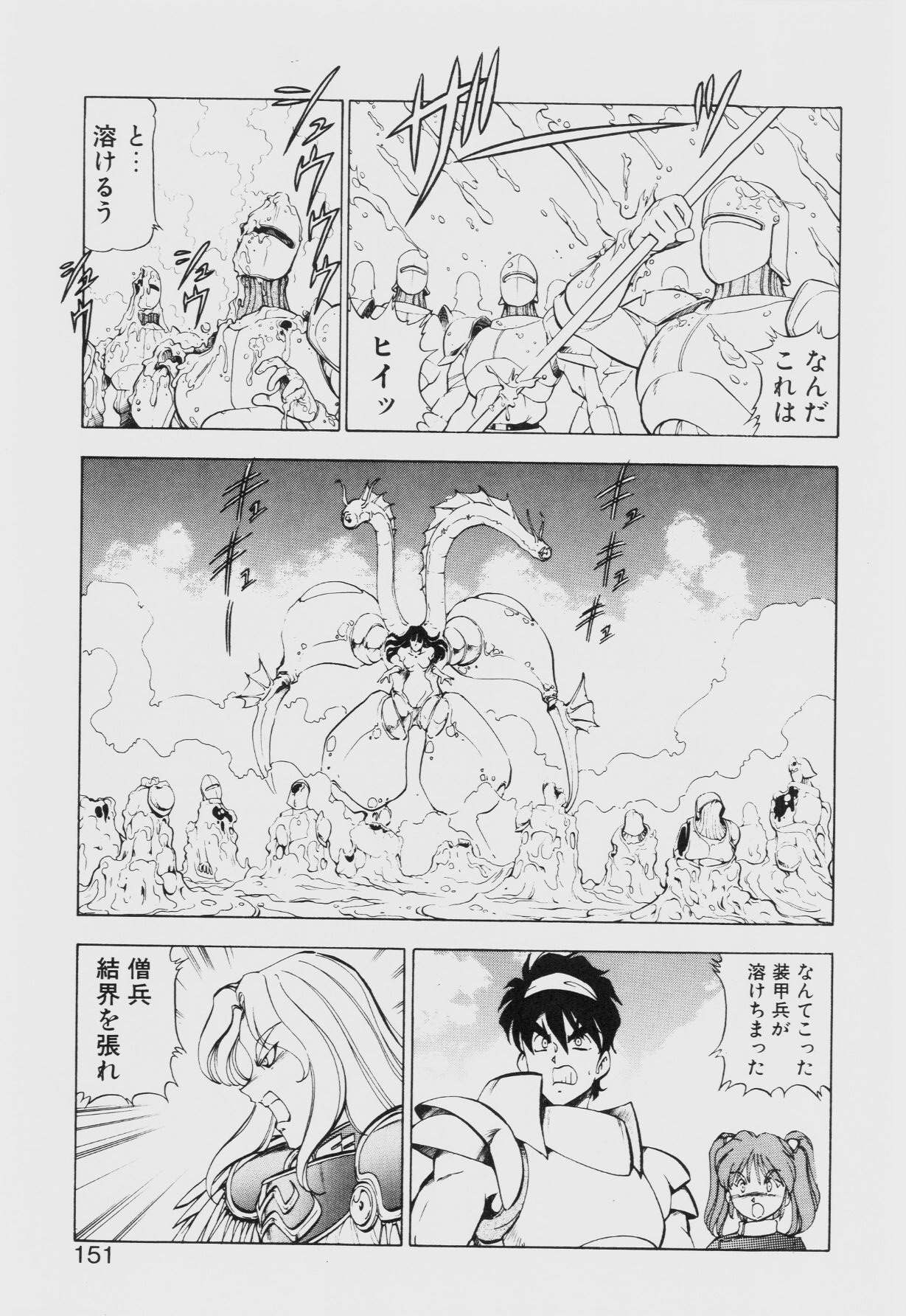 Dragon Pink THE SECRET POWER - Page 150