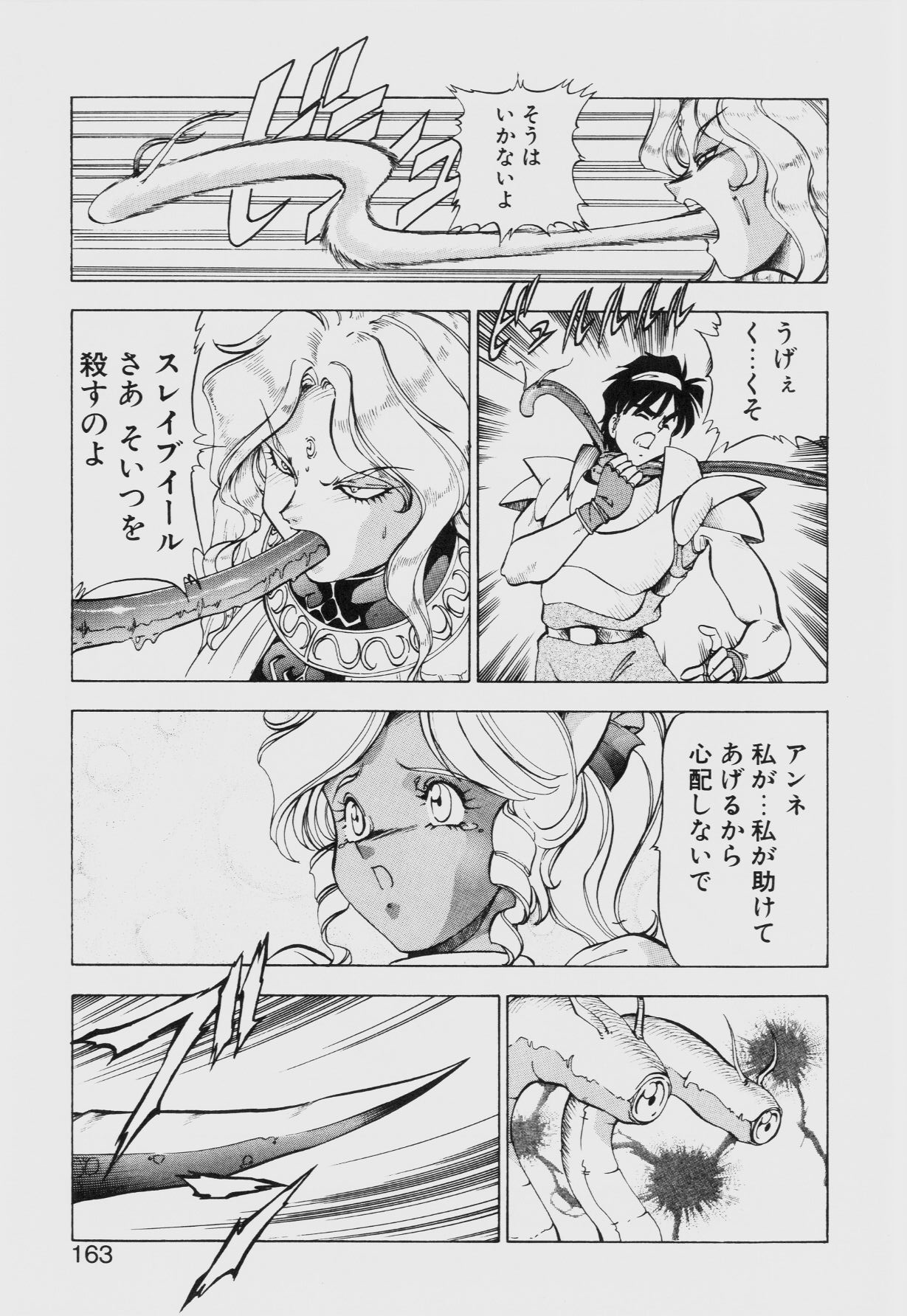 Dragon Pink THE SECRET POWER - Page 162