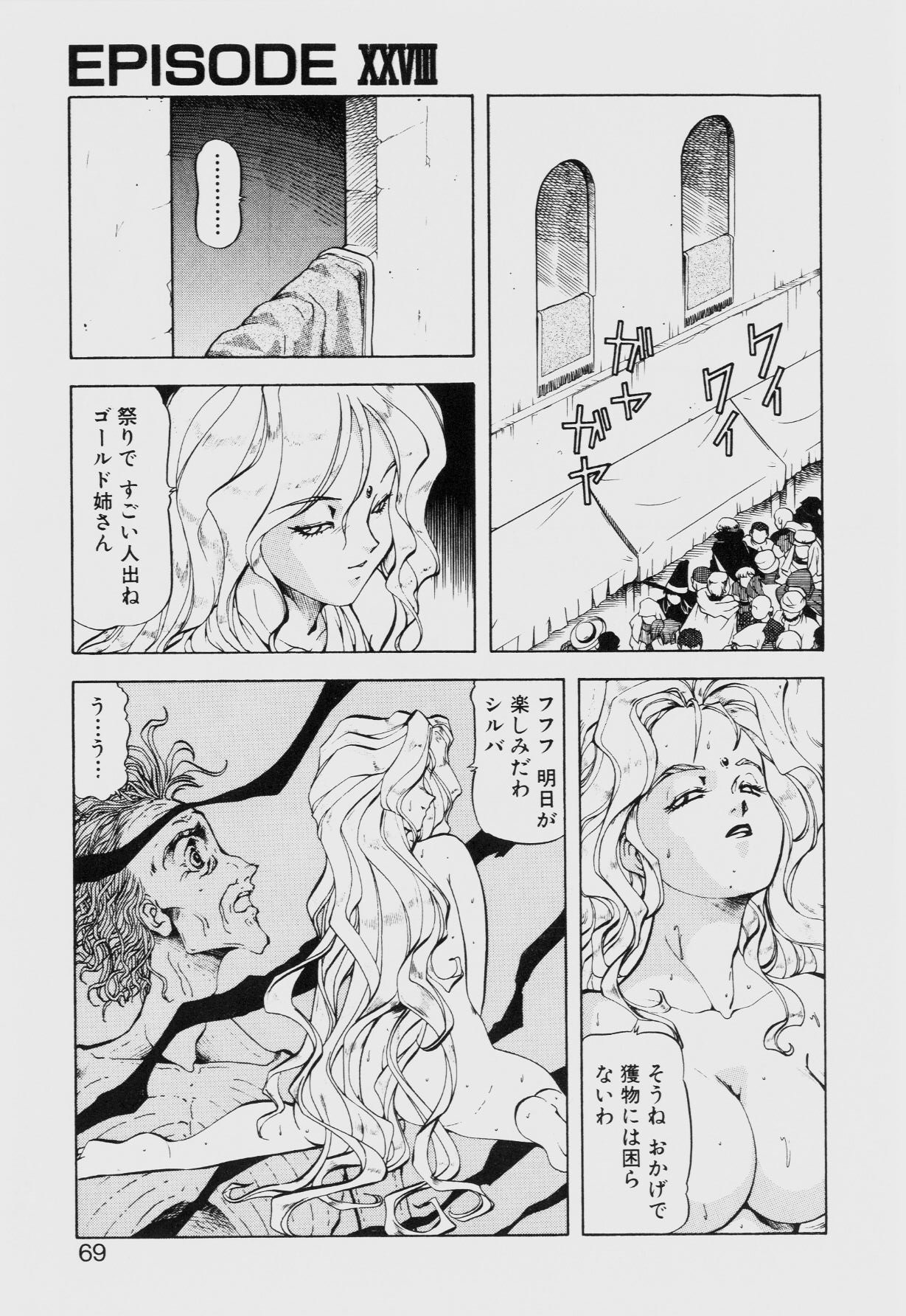Dragon Pink THE SECRET POWER - Page 68