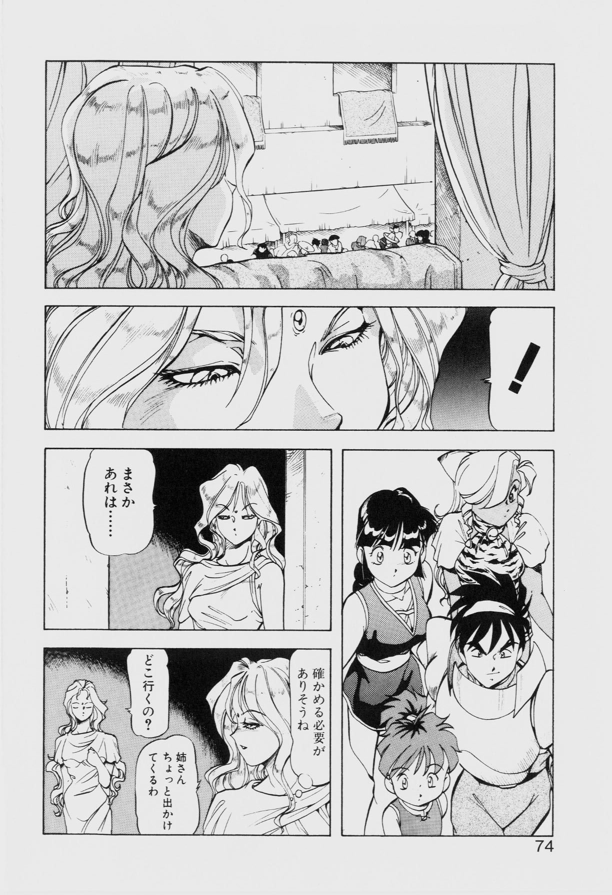 Dragon Pink THE SECRET POWER - Page 73
