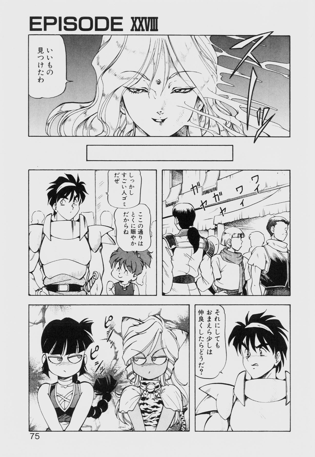 Dragon Pink THE SECRET POWER - Page 74