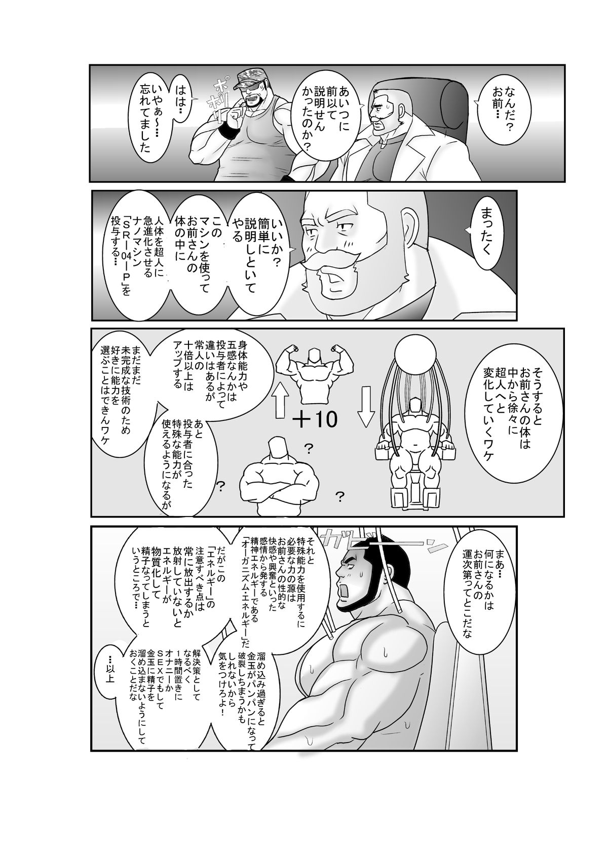 EROTIC HEROES G VOL.00 - Page 12