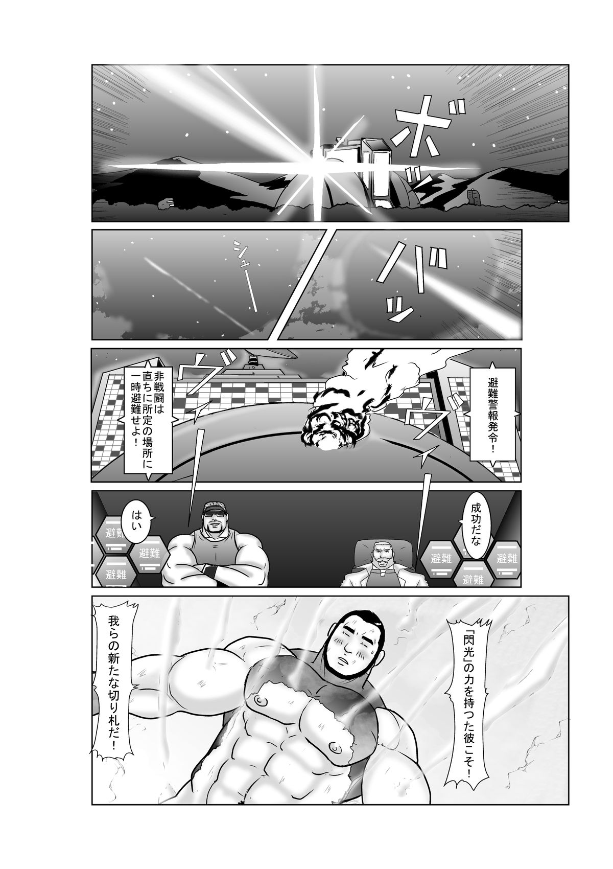 EROTIC HEROES G VOL.00 - Page 23