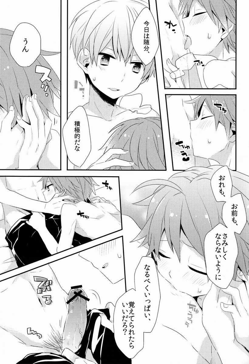 Kimi no Iru Heya - Page 26