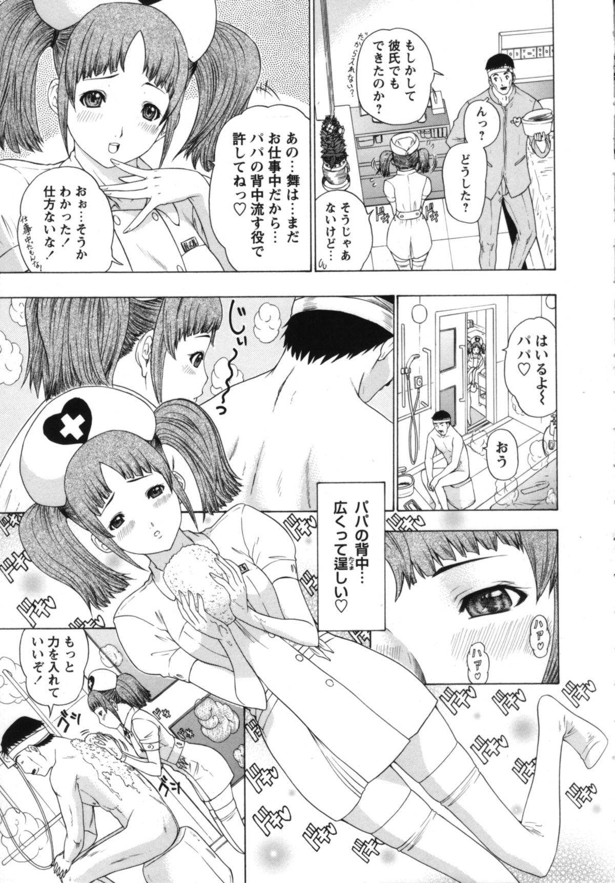 Nurse Seven - Page 36