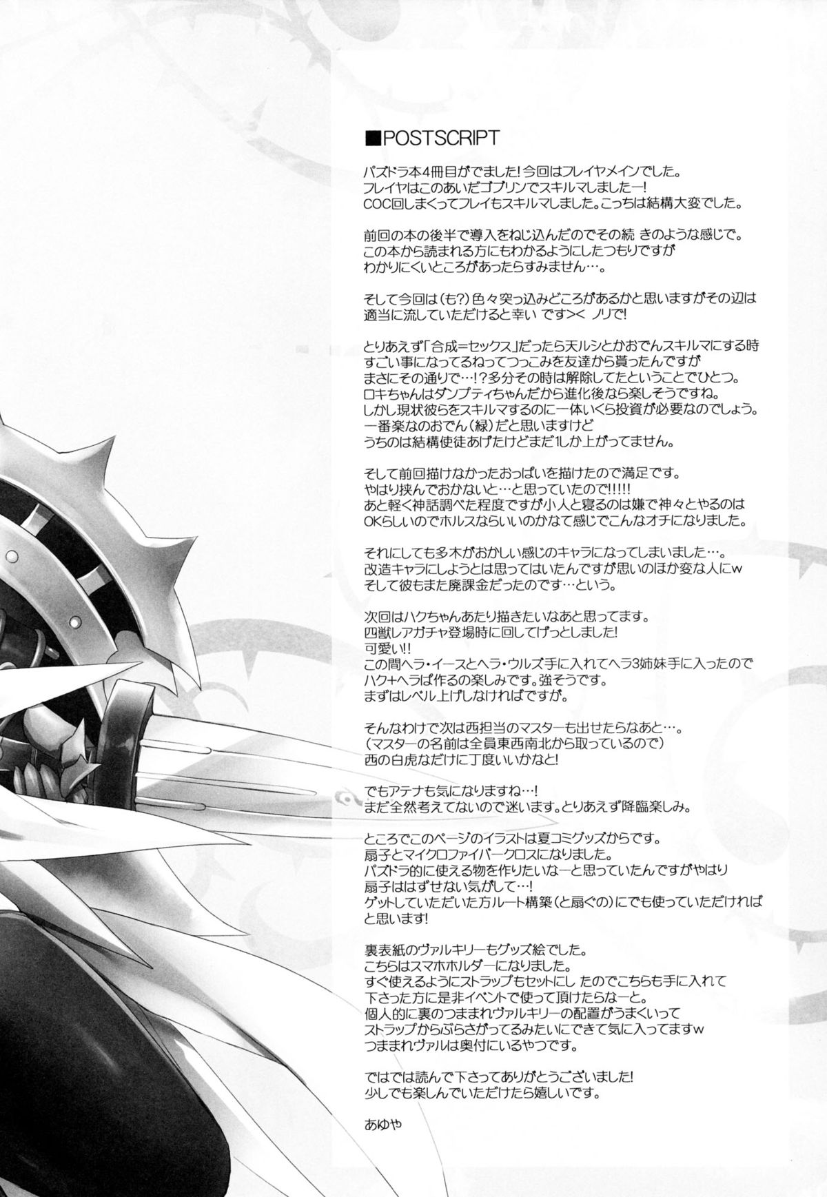 PuzDra Haikakin User-sama ni Banzai 4 Jab Me - Page 23