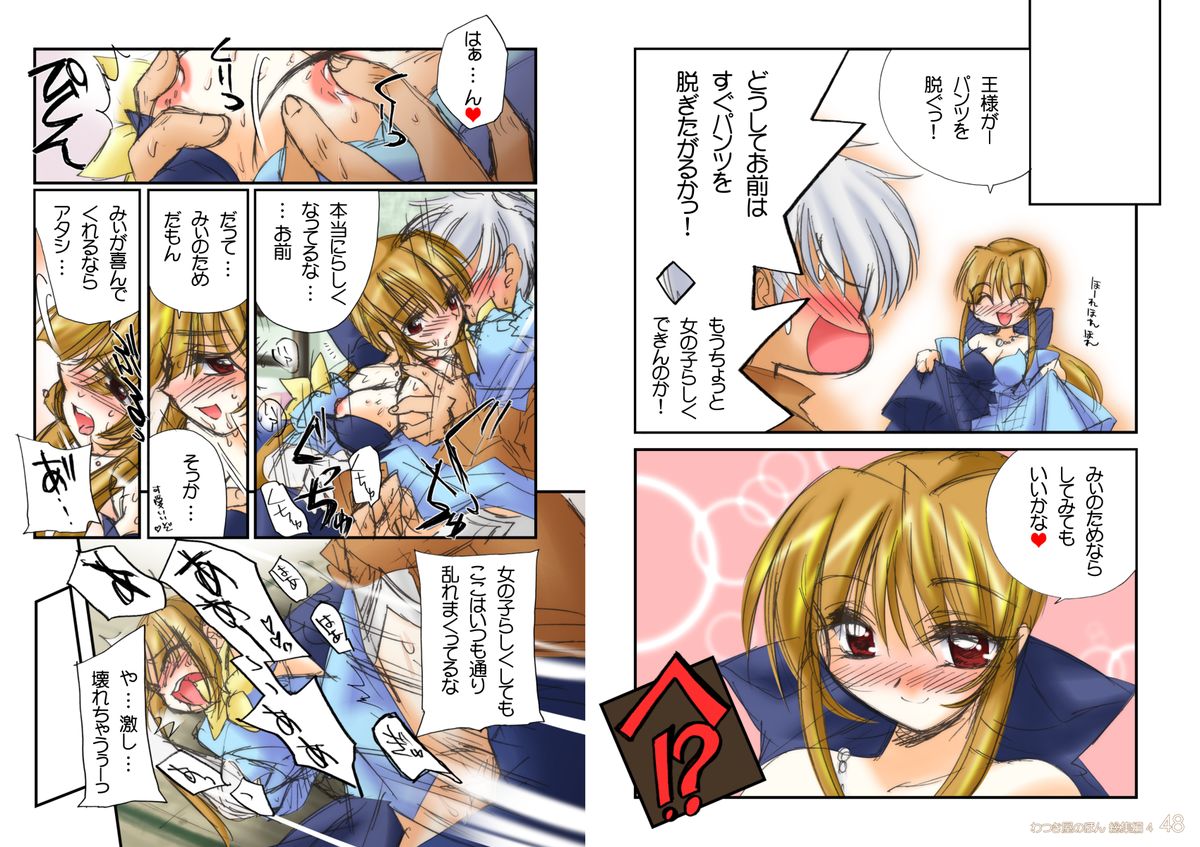 Watsukiya Soushuuhen 4 - Page 25