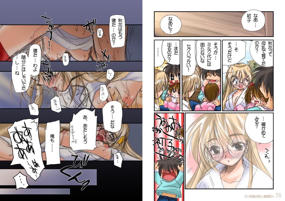 Watsukiya Soushuuhen 4 - Page 40