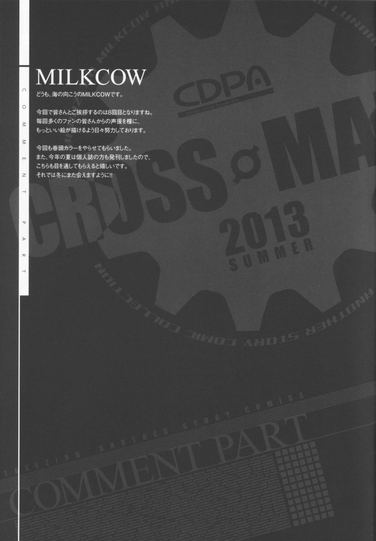 CROSS MAKE 2013 Summer - Page 19