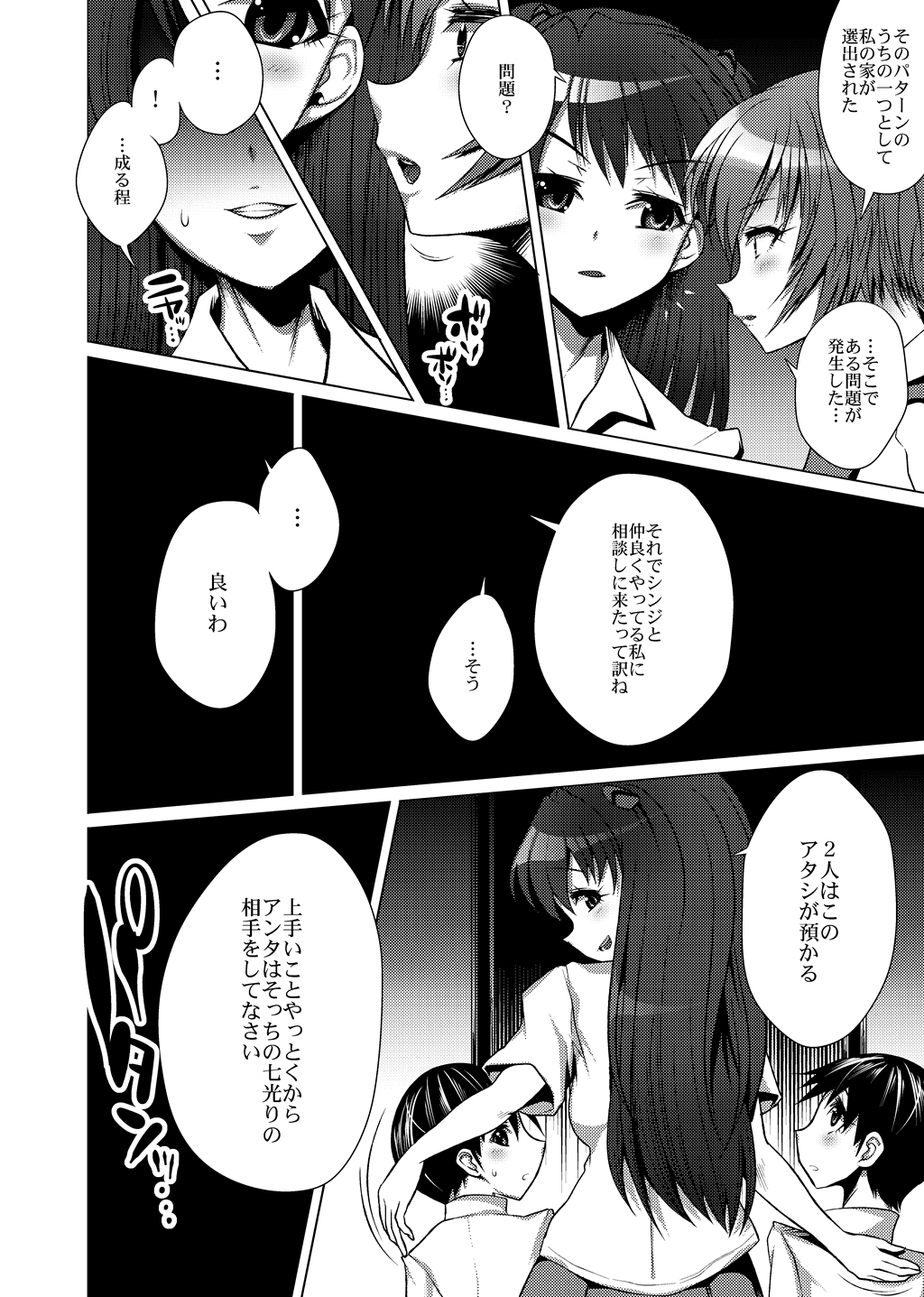 Chicchai Shinji, Kawaii - Page 27