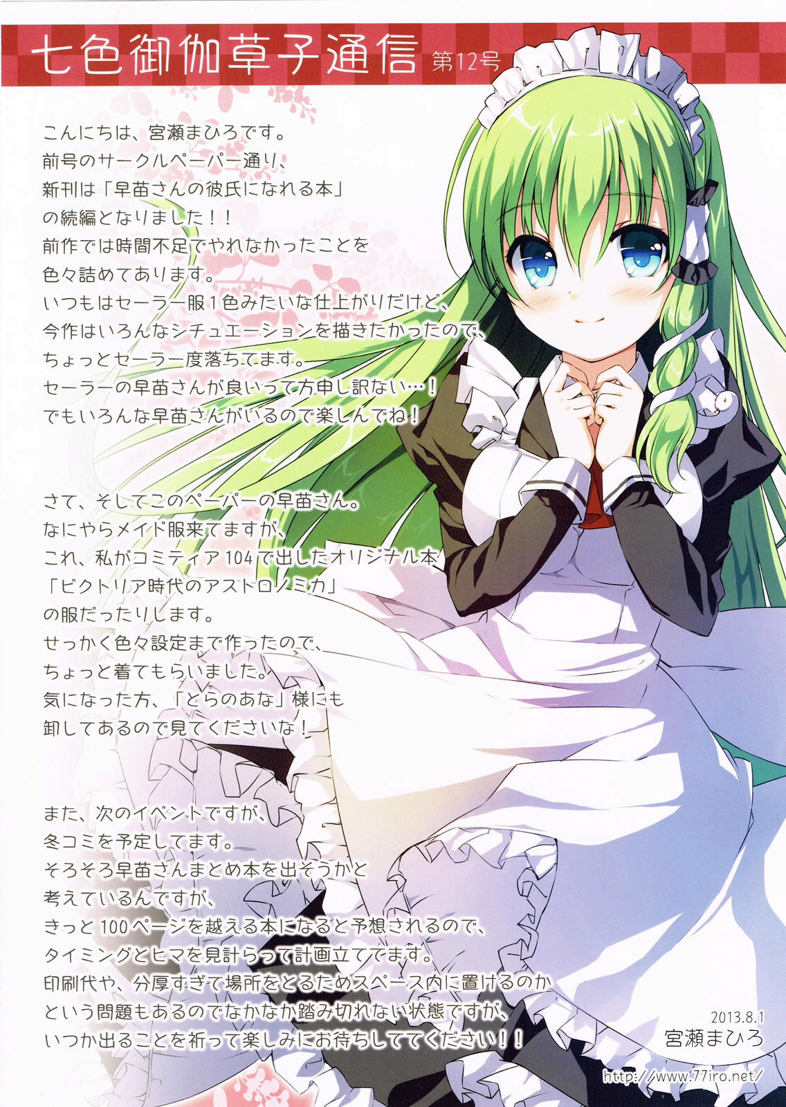 Sanae-san wo Yome ni Dekiru Hon - Page 19