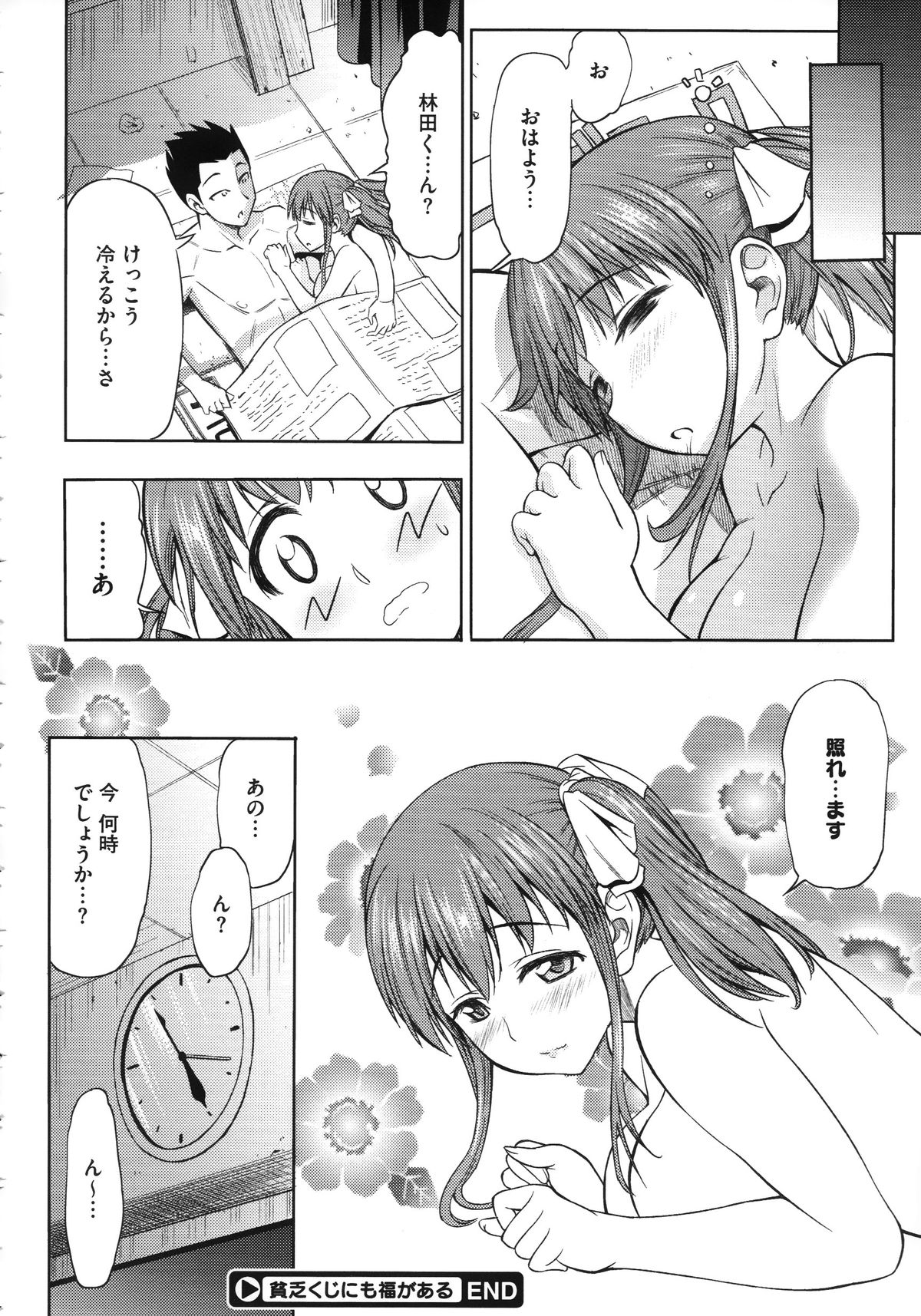 Koiiro Oppai - Page 122