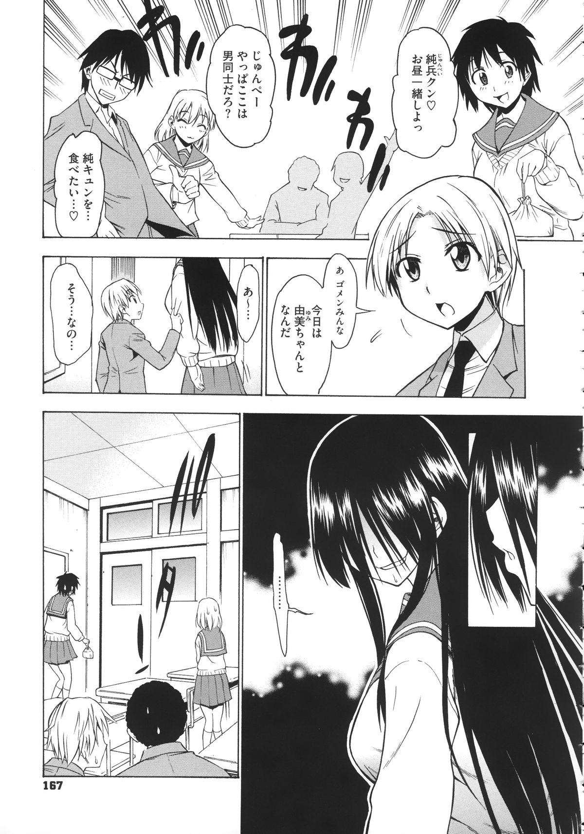 Koiiro Oppai - Page 171
