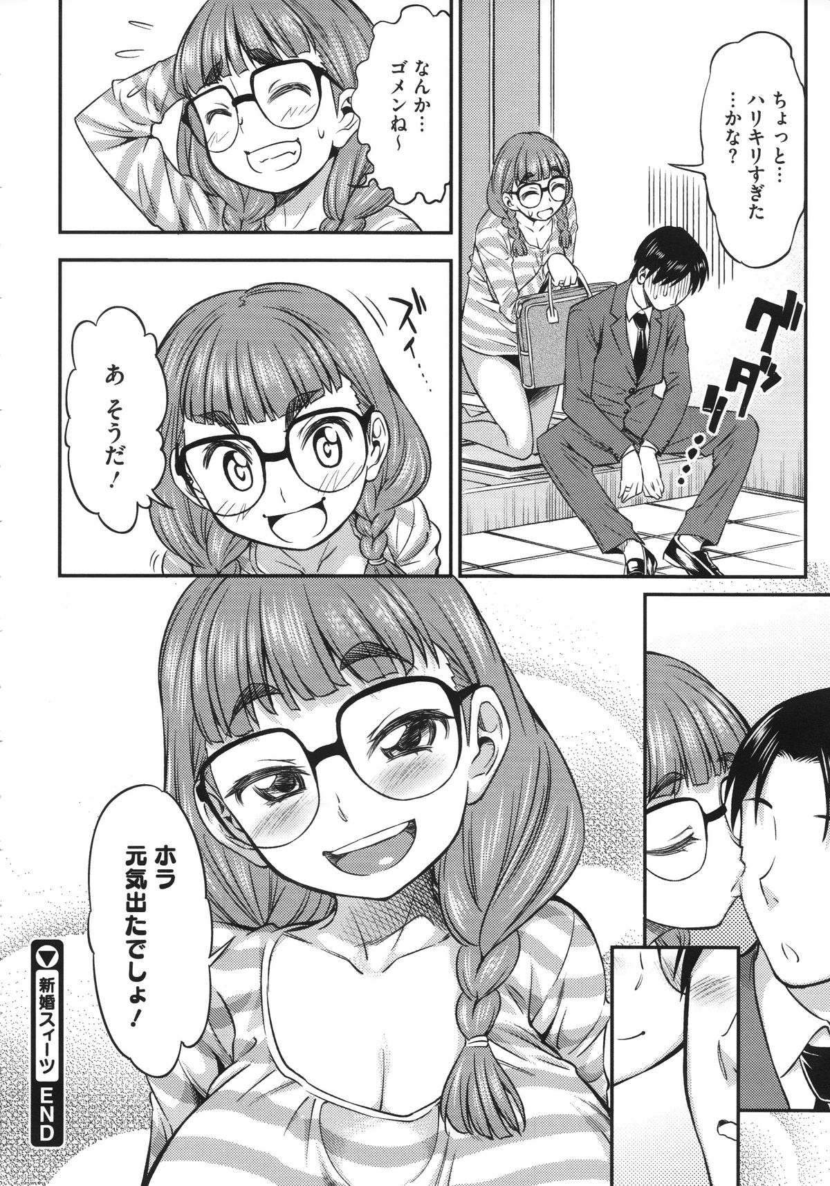 Koiiro Oppai - Page 52