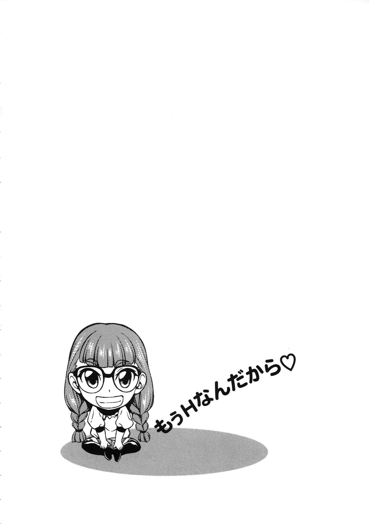 Koiiro Oppai - Page 54