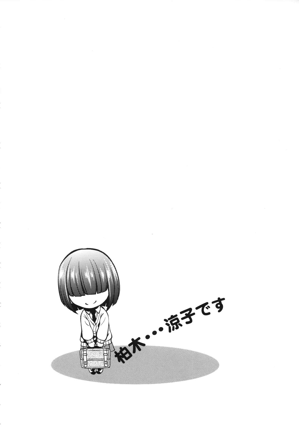 Koiiro Oppai - Page 78