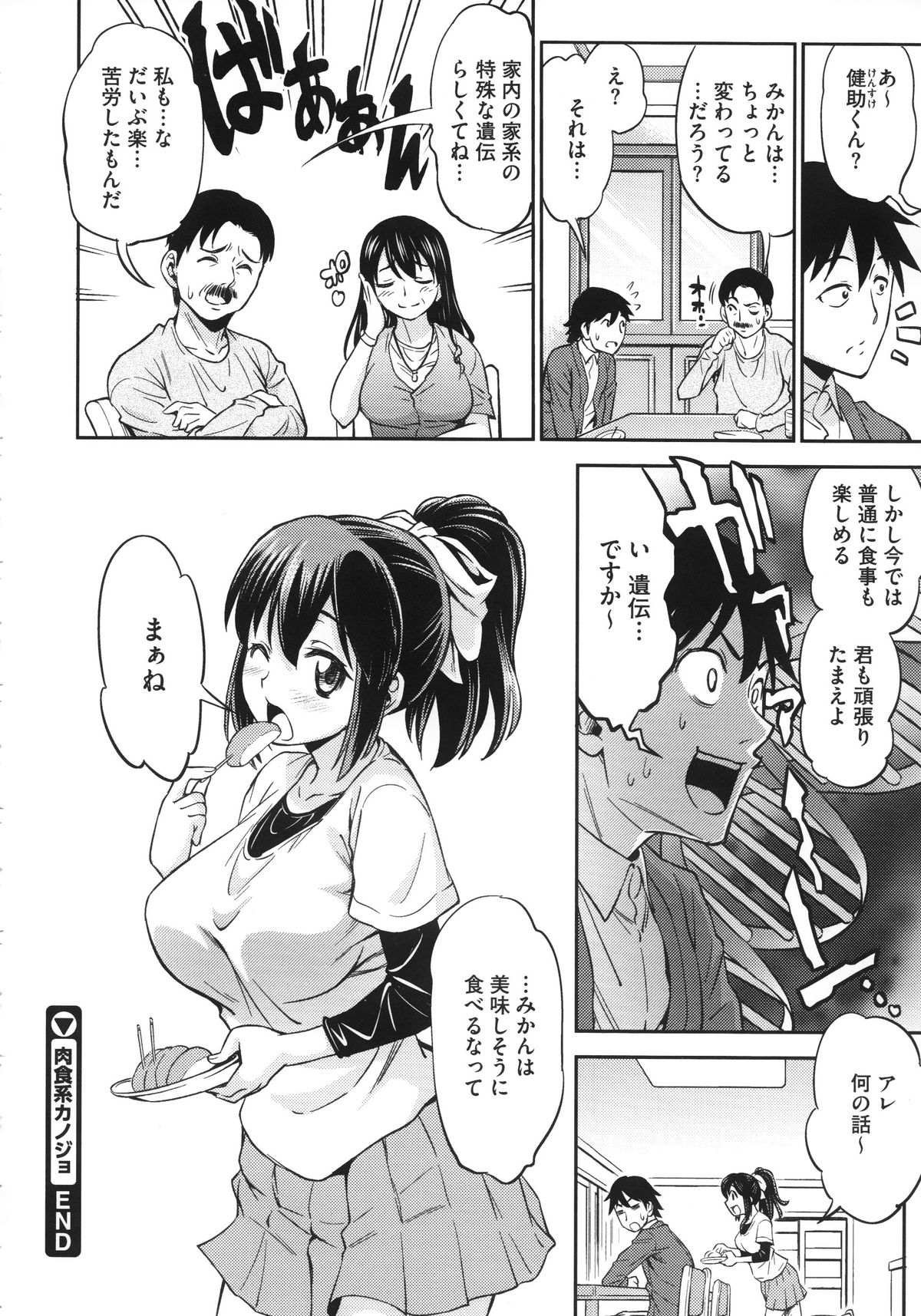 Koiiro Oppai - Page 98