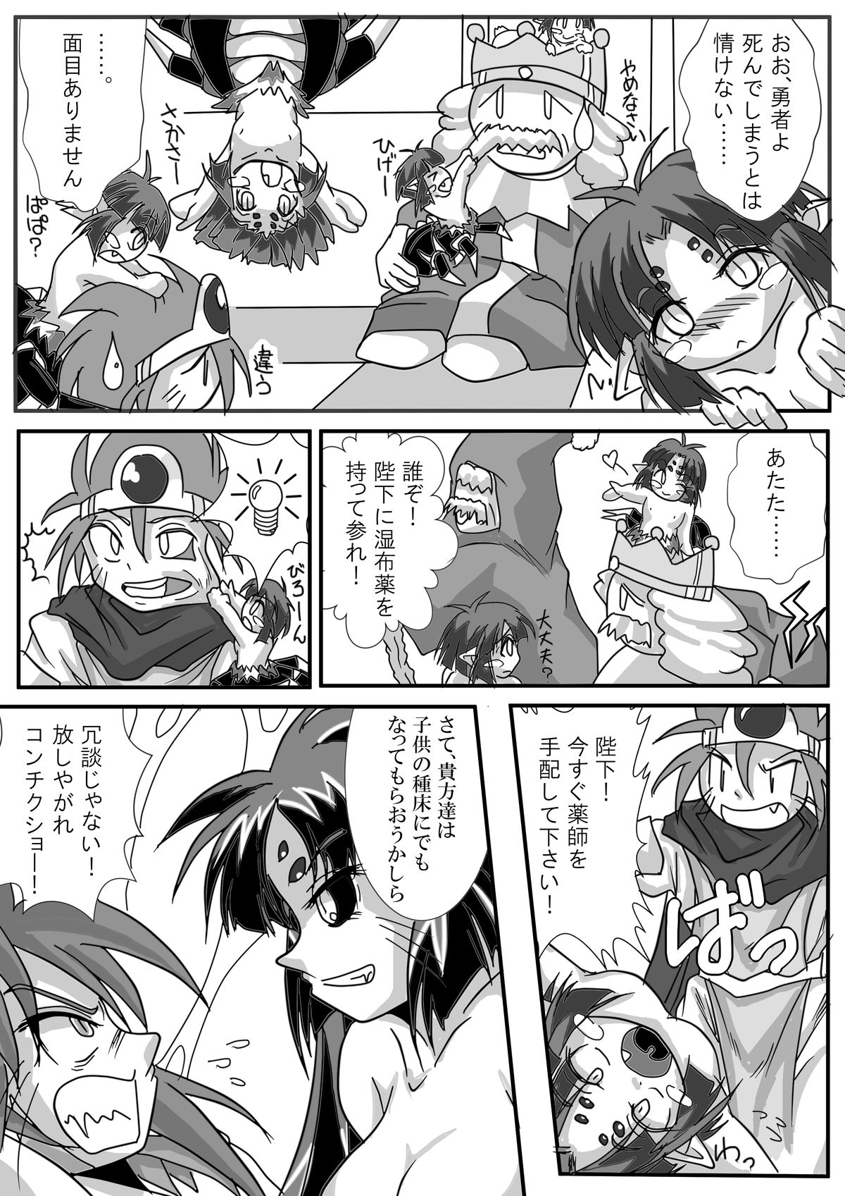 Hishoku Yuusha II - Page 24