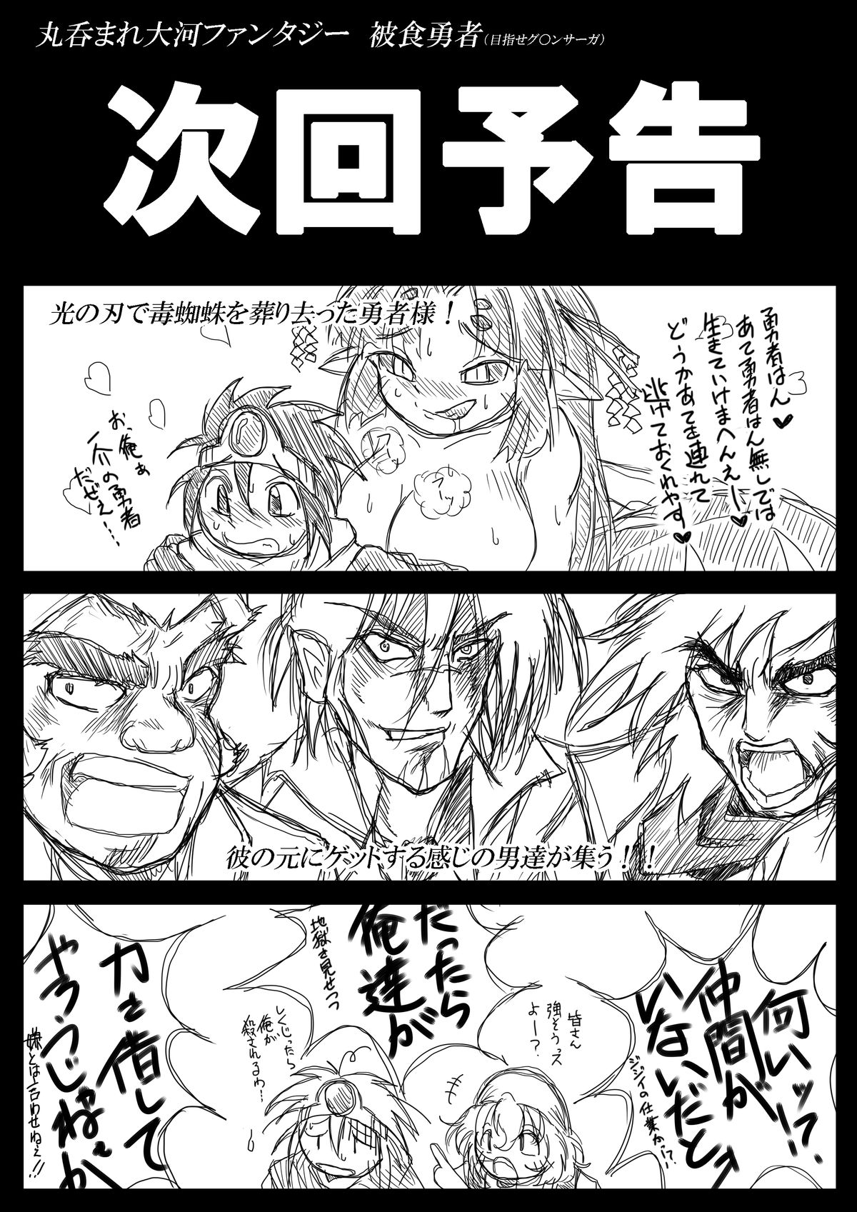 Hishoku Yuusha II - Page 33