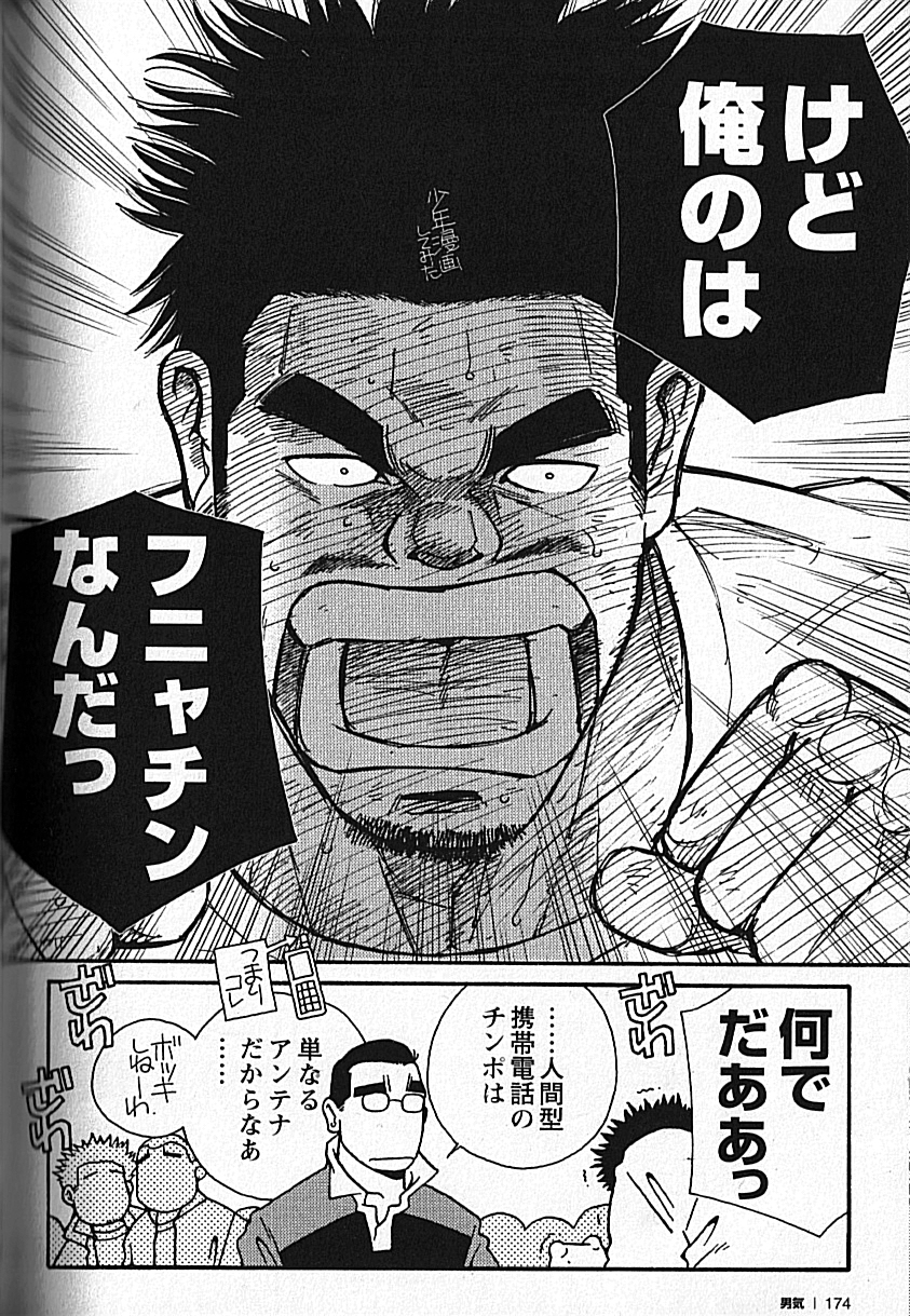 Manly Spirit - Kazuhide Icikawa - Page 174