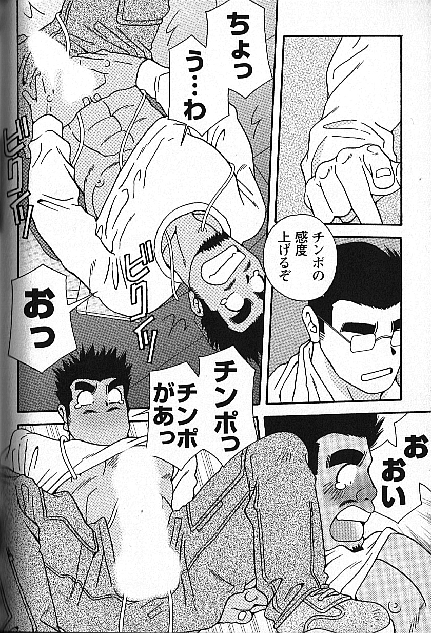Manly Spirit - Kazuhide Icikawa - Page 178