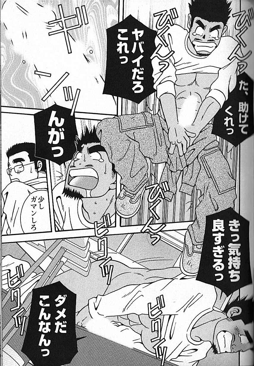 Manly Spirit - Kazuhide Icikawa - Page 179