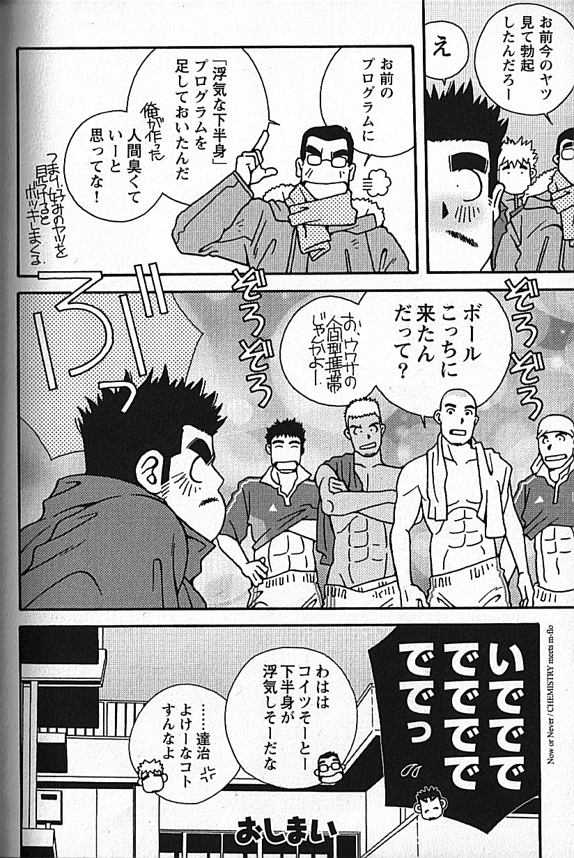 Manly Spirit - Kazuhide Icikawa - Page 186