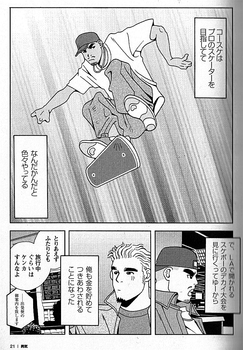 Manly Spirit - Kazuhide Icikawa - Page 22