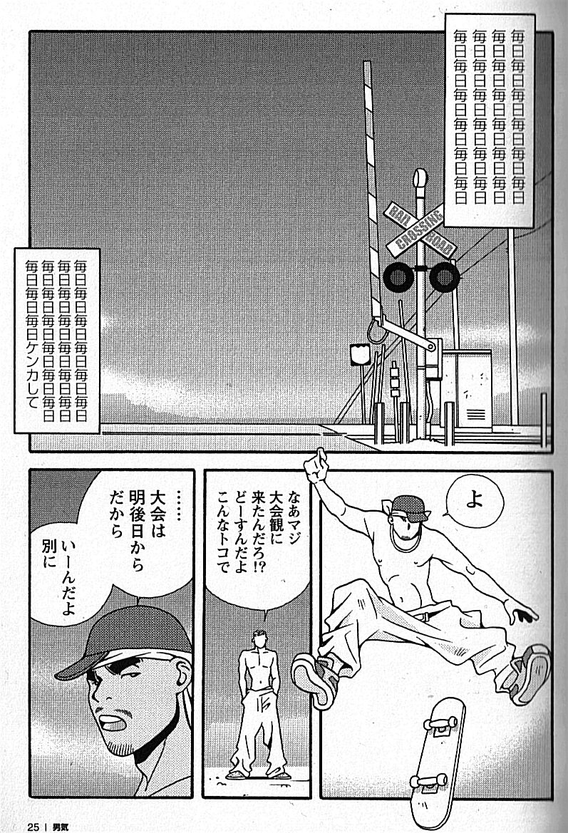 Manly Spirit - Kazuhide Icikawa - Page 26
